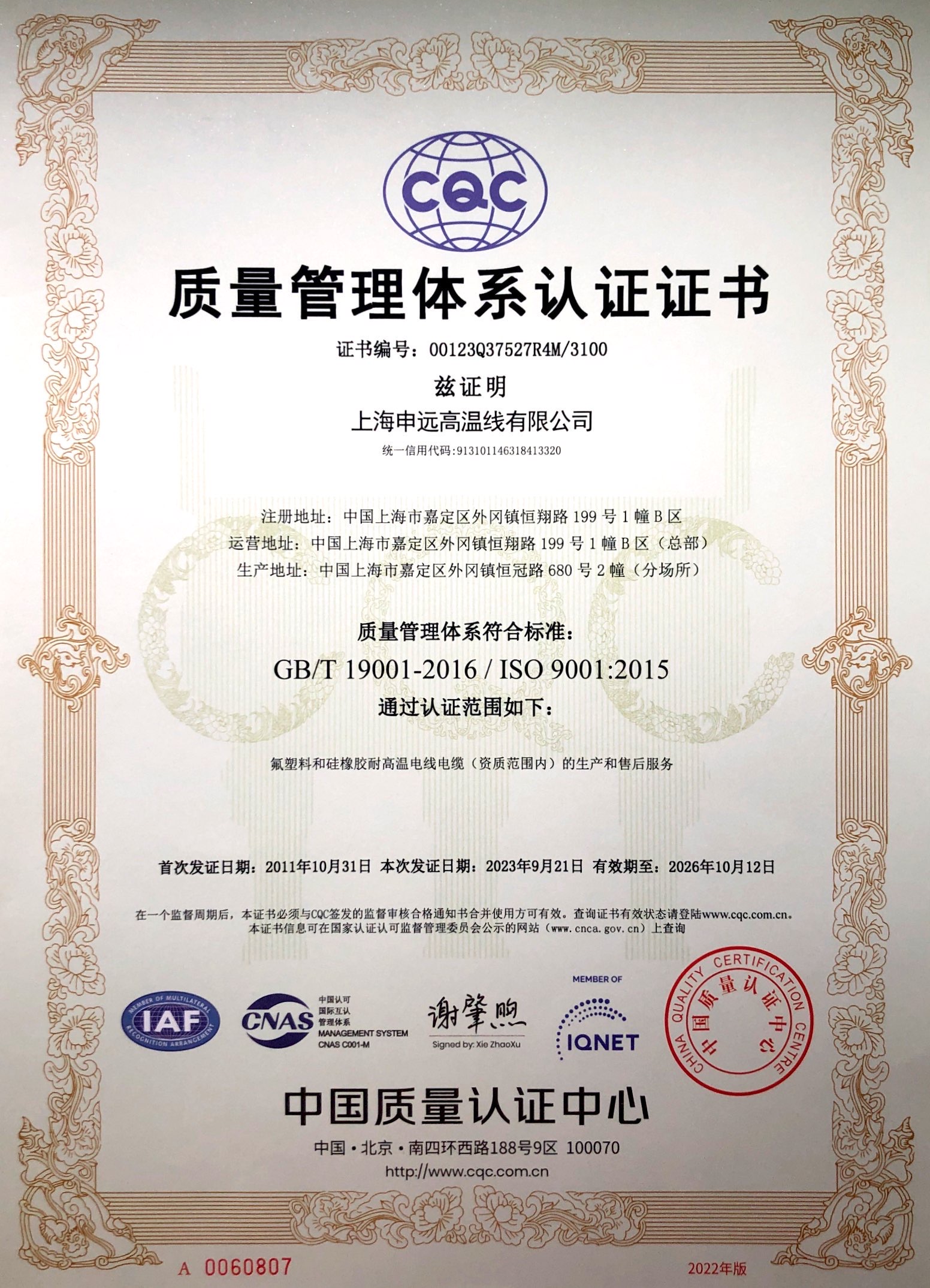 ISO9001:2015中文证书