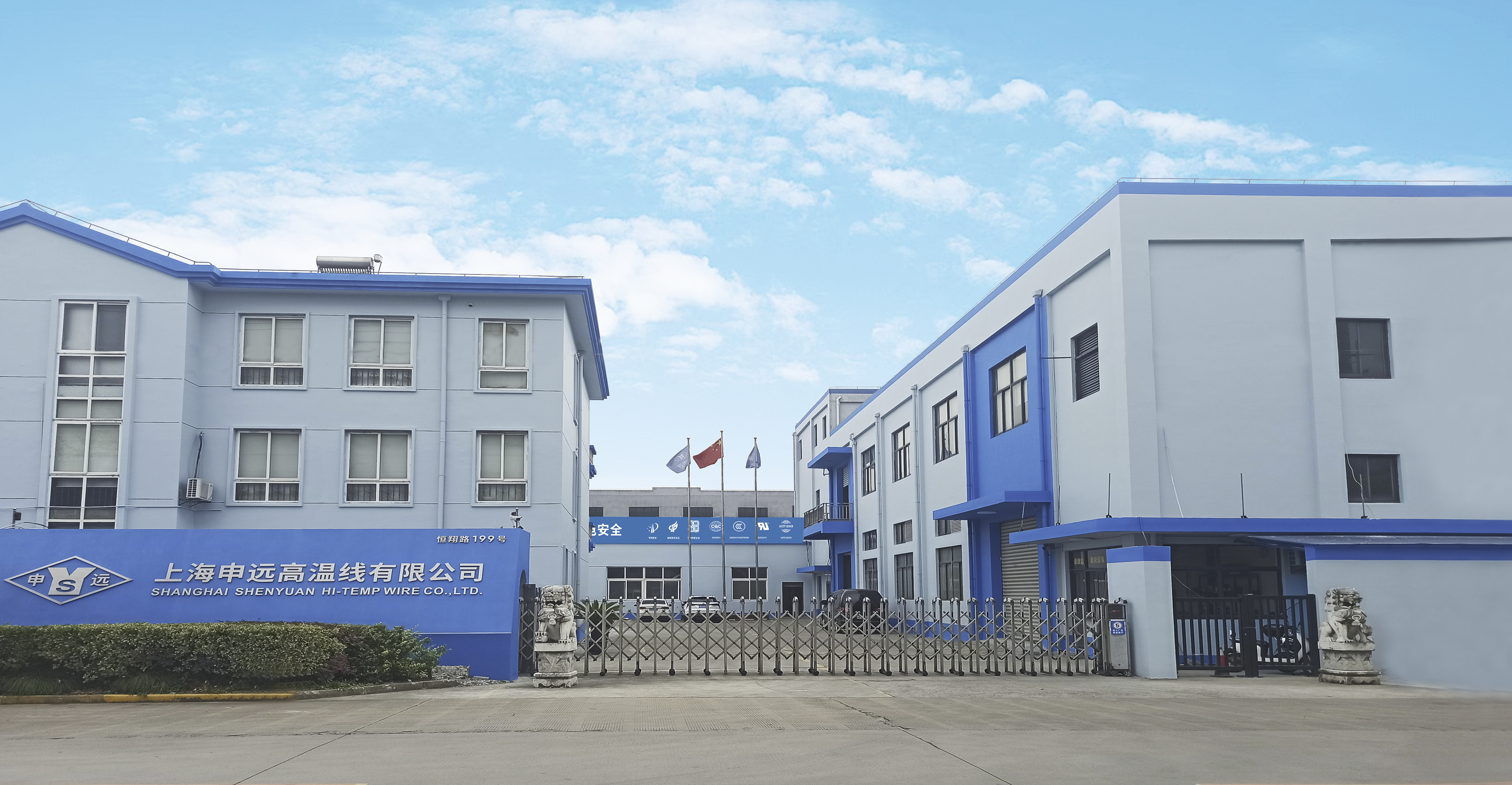 上海申远高温线有限公司