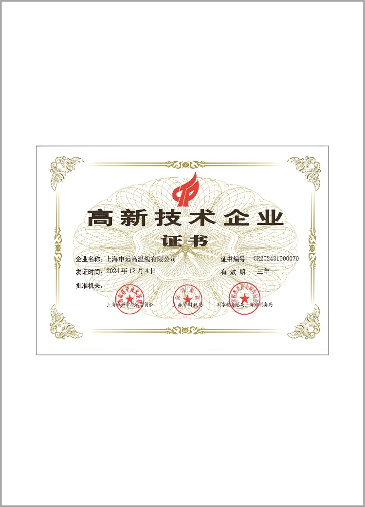 高新技术企业证书