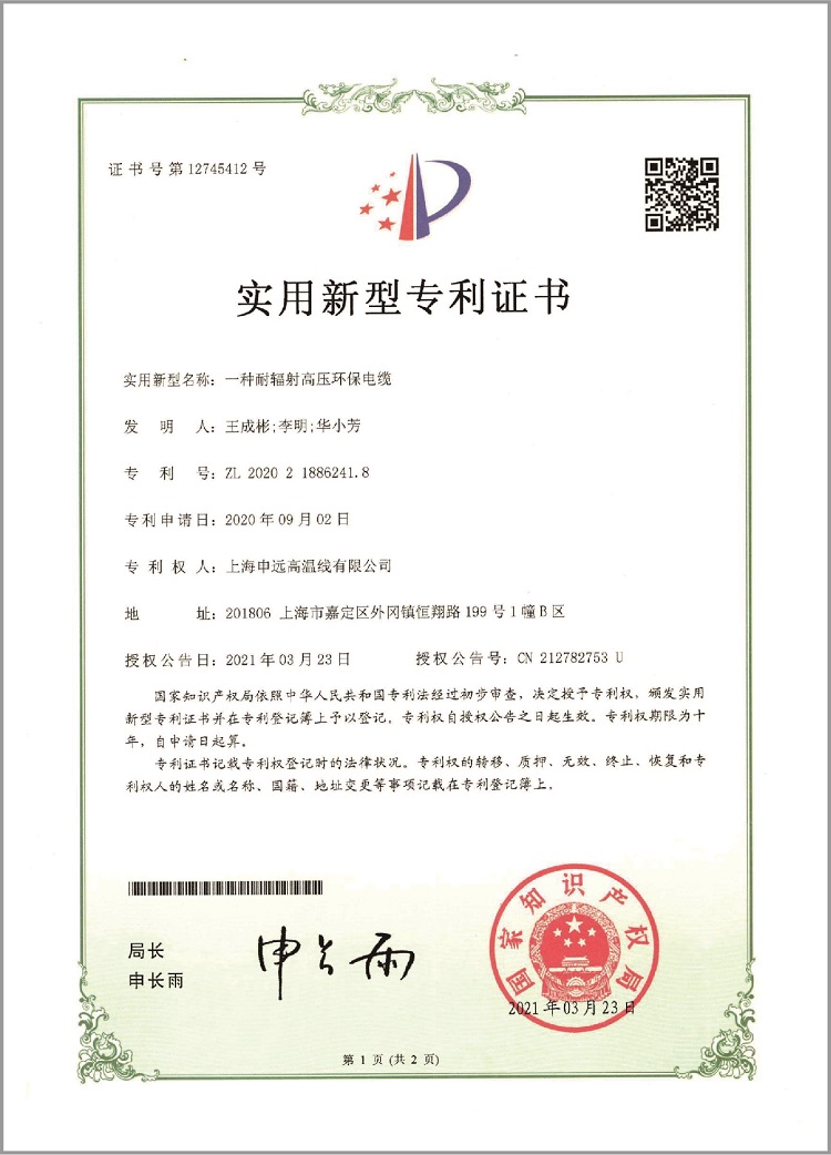 耐辐射高压环保电缆