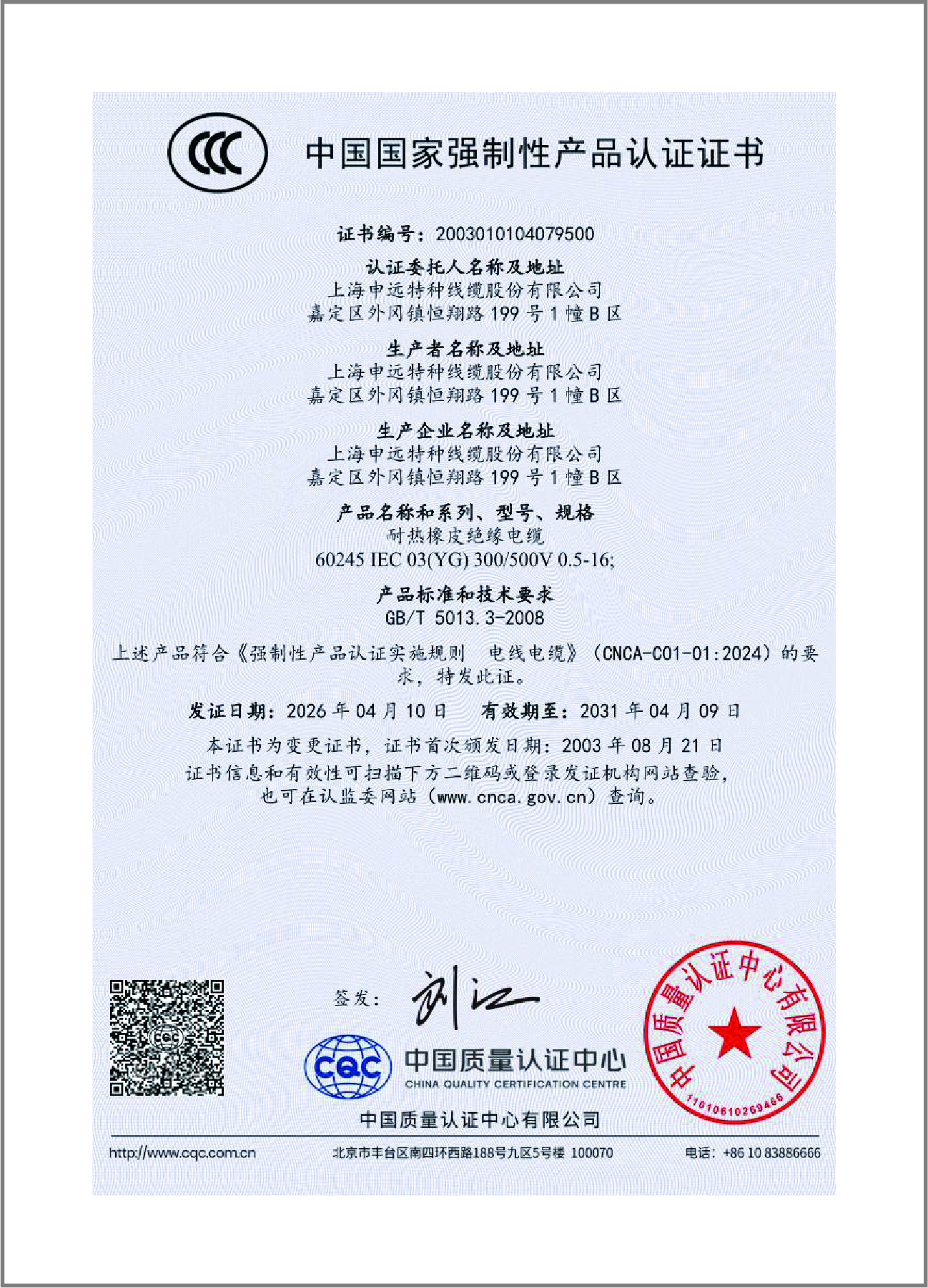 硅橡胶3C中文证书